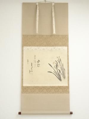 浜田松陽筆　芭蕉句　水仙画賛　横物　肉筆紙本掛軸（共箱）